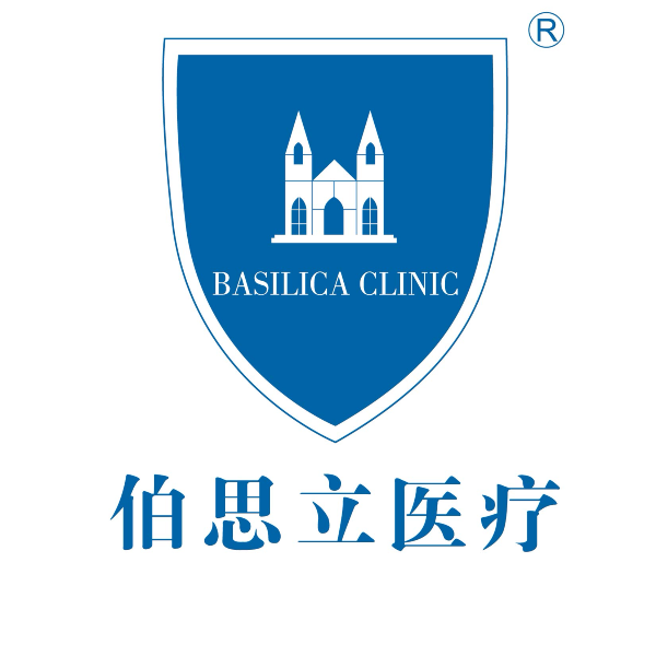 上海伯思立醫(yī)療美容門(mén)診部